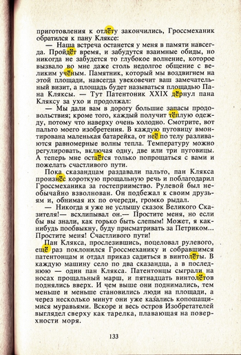 Акадкмия_пана_Кляксы_133